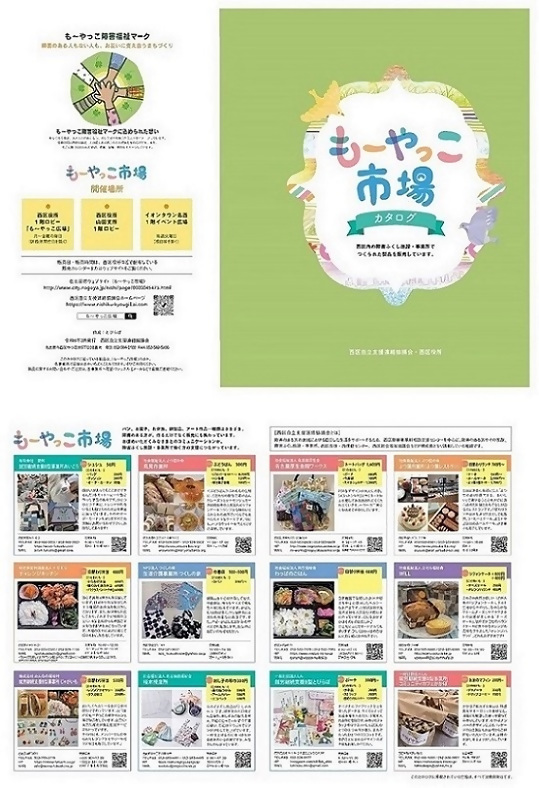 写真：もーやっこ市場カタログのイメージ