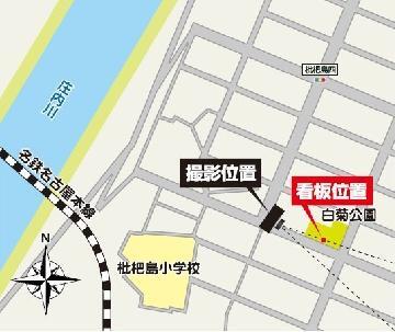 地図:西区今昔物語 第四巻 白菊町(現在の枇杷島三丁目) 設置場所