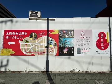 写真:太閤秀吉功路に現れた特大マップ