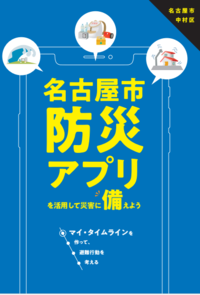 写真：防災アプリ作成手順書