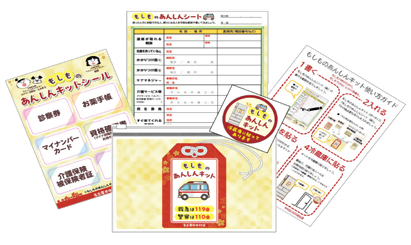 もしものあんしんキット画像