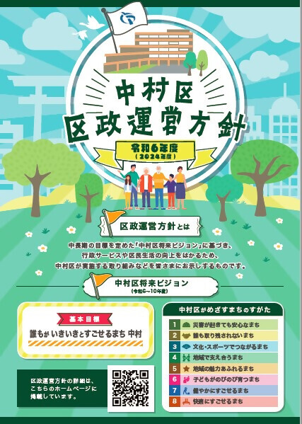 写真:令和6年度区政運営方針表紙