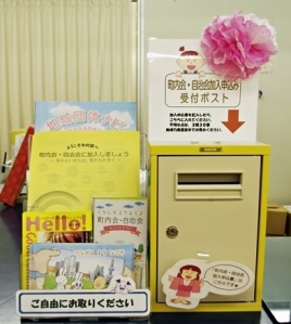写真:町内会・自治会加入用専用ポスト