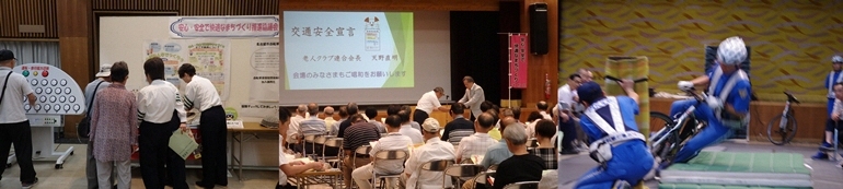 写真:高齢者地域安全大会の様子