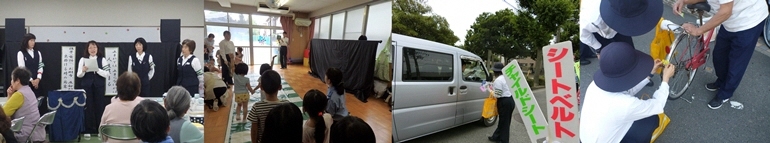 写真:交通安全教室やシートベルト関所、自転車安全利用などの活動の様子