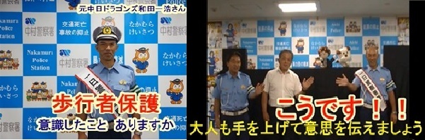 動画サムネイル:元中日ドラゴンズ和田さんによる交通安全メッセージ