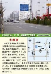 写真：「まち歩きカード」（現代の写真と解説の掲載面）の一例