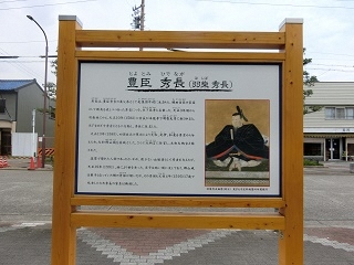 写真:「豊臣秀長」武将の案内板正面