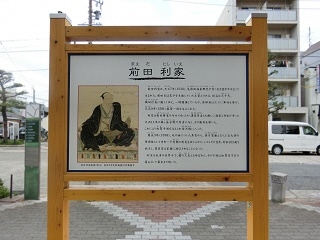 写真:「前田利家」武将の案内板正面