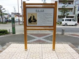 写真:「前田利家」武将の案内板全体