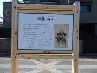 写真:「加藤清正」武将の案内板正面