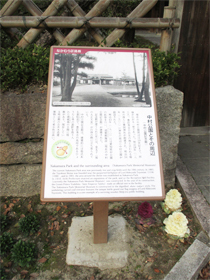 銘板「中村公園とその周辺」の正面写真