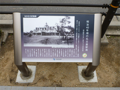 銘板「明治40年頃の名古屋駅南」の正面写真