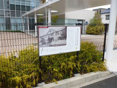 銘板「開院当時の市民病院分院」の遠景写真