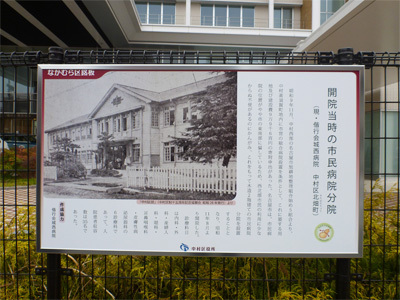 銘板「開院当時の市民病院分院」の正面写真