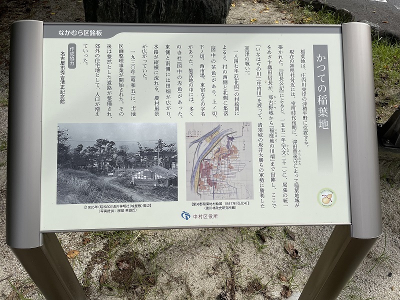 銘板「かつての稲葉地」の正面写真