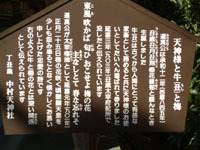 天神様と牛と梅の関わりについて解説した看板の写真