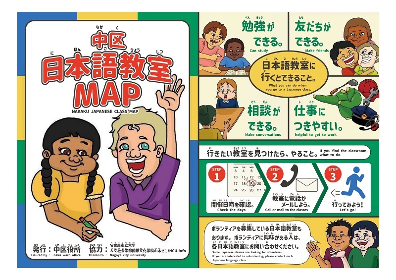 写真:中区日本語教室(なかくにほんごきょうしつ)MAP(おもて)