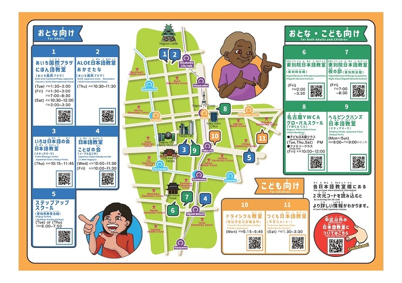 写真:中区日本語教室(なかくにほんごきょうしつ)MAP(うら)