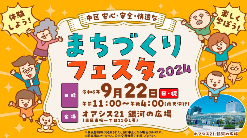 写真:フェスタチラシ抜粋