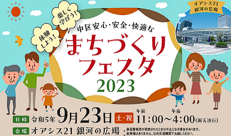 写真:フェスタチラシ抜粋