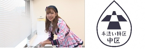 動画サムネイル:正しい手洗い(左)、イラスト:手洗い特区中区ロゴマーク(右)