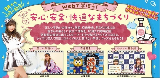 写真:Webで学ぼう!中区安心・安全・快適なまちづくり チラシ抜粋