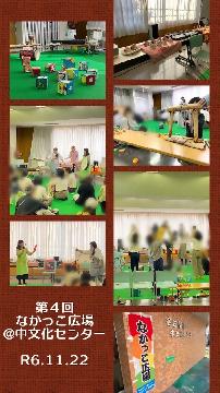 写真：令和6年度第4回開催結果のチラシ