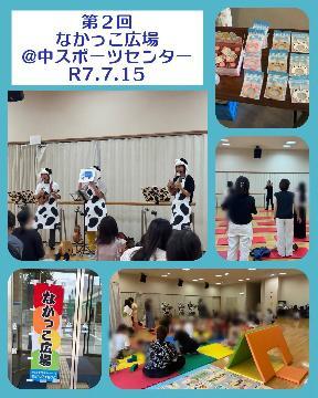 写真：令和7年第2回開催結果のチラシ