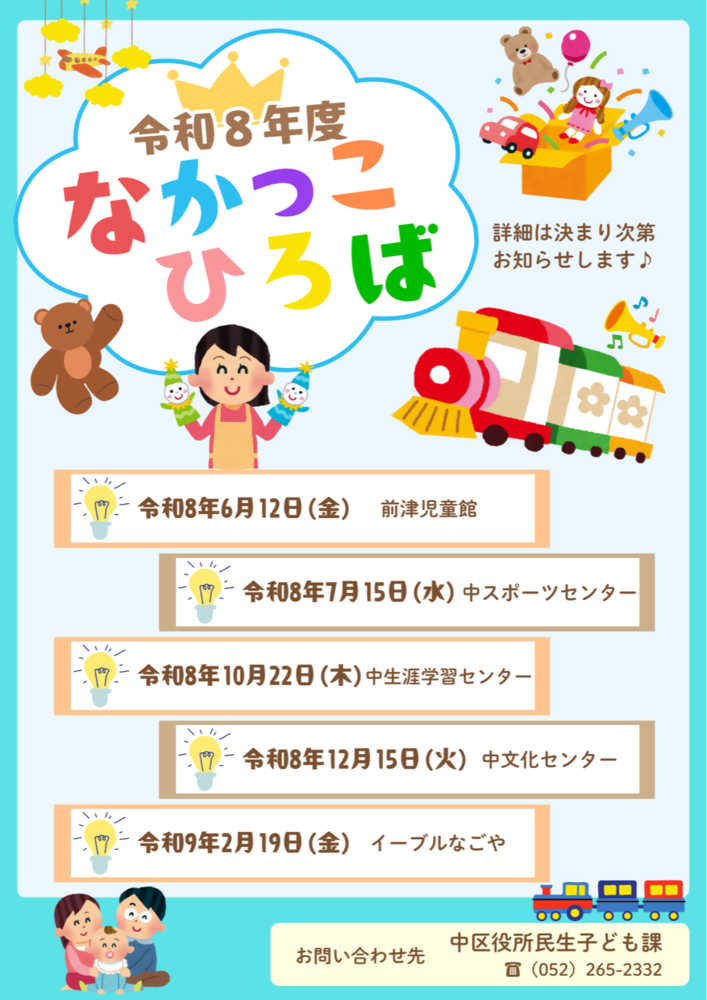 写真：令和8年度なかっこ広場年間予定のチラシ