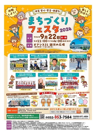 写真：中区安心・安全・快適なまちづくりフェスタ2024のチラシ表面