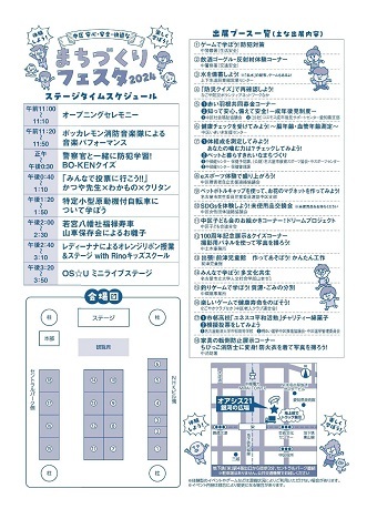 写真：中区安心・安全・快適なまちづくりフェスタ2024のチラシ裏面