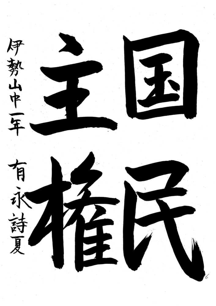 写真：中区佳作作品に選ばれた伊勢山中学校1年生の作品です。