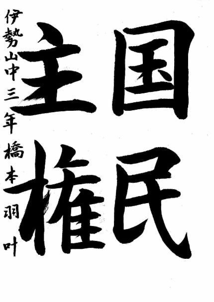 写真：中区佳作作品に選ばれた伊勢山中学校3年生の作品です。