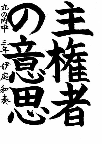 写真：中区佳作作品に選ばれた丸の内中学校3年生の作品です。