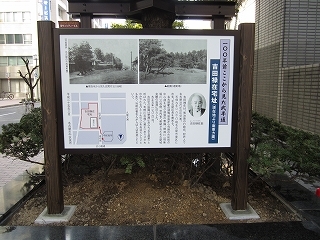 写真：吉田禄在宅址　歴史銘板