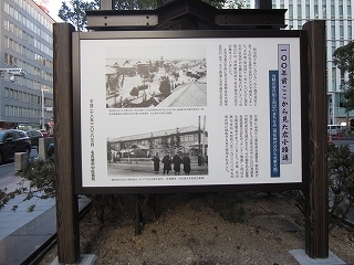 写真：100年前ここから見た広小路通　歴史銘板