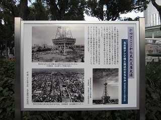 写真：名古屋テレビ塔と周辺のまちなみ　歴史銘板