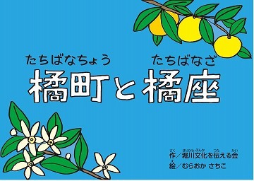 イラスト:「橘町と橘座」表紙