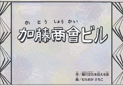 イラスト:紙芝居表紙