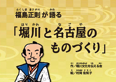 イラスト:堀川と名古屋のものづくり紙芝居表紙