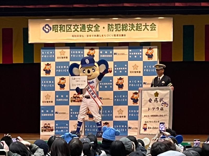 中日ドラゴンズ公式マスコット　ドアラの一日警察署長