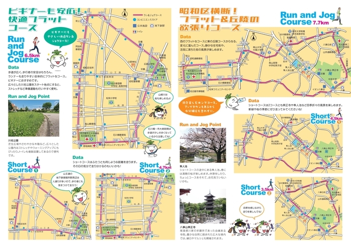 写真:昭和区 みんなで走ろう!ラン&ジョグMAP