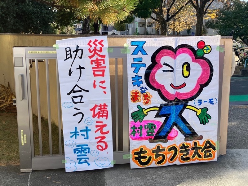 写真:ムークとラーモのイベントポスター