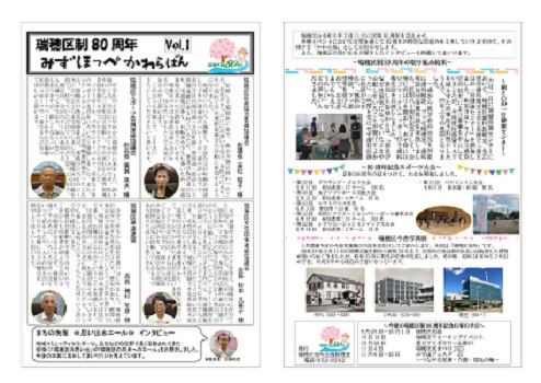 かわら版Vol.1の写真