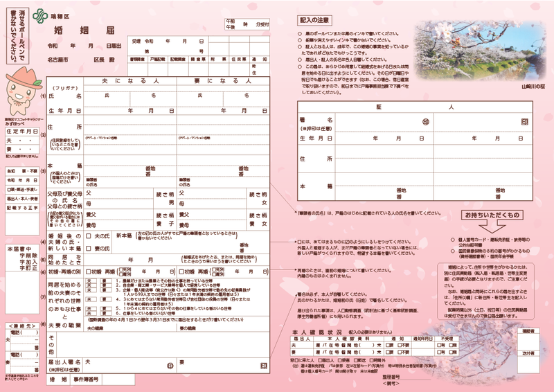 オリジナル婚姻届の見本画像