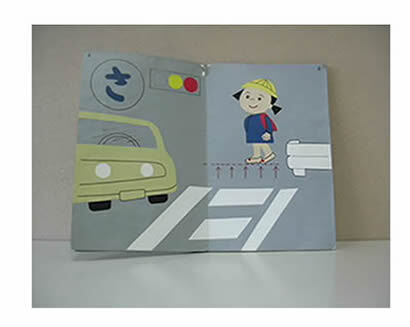 写真：横断歩道をさがって待つさとみちゃんの絵