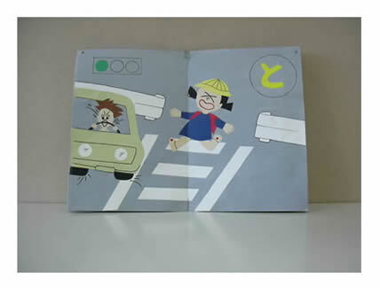 写真：道路に飛び出したさとみちゃんとブレーキを掛ける車の絵