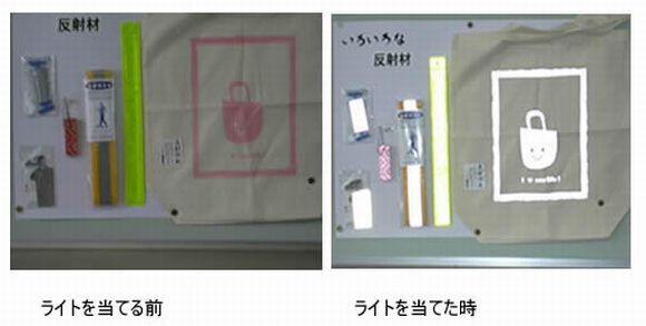 反射材にライトを当てる前、当てた時の比較写真