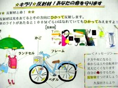 写真：反射材の有効な付け方についての手作りポスター